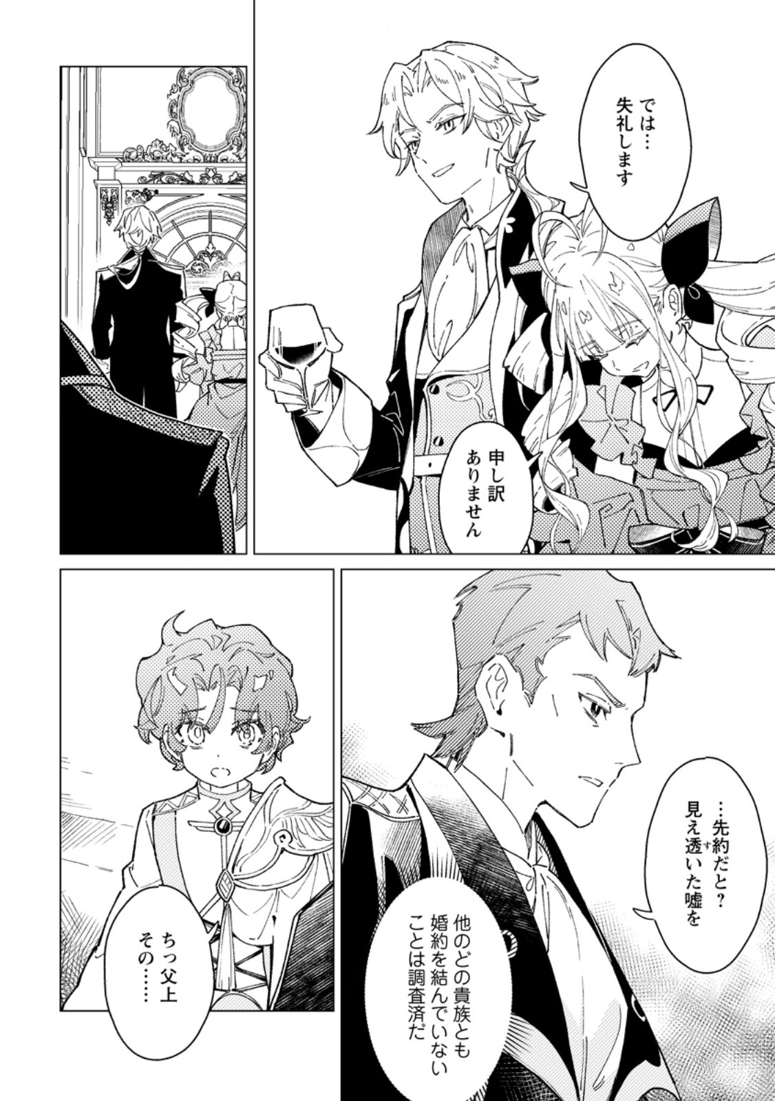 Yomei Ichinen no Koushaku Shisoku wa, Tabi o Shitai - Chapter 10.1 - Page 6