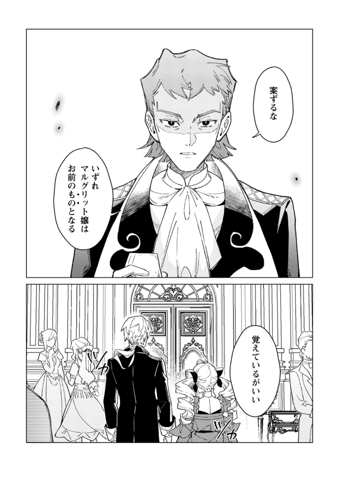 Yomei Ichinen no Koushaku Shisoku wa, Tabi o Shitai - Chapter 10.1 - Page 7