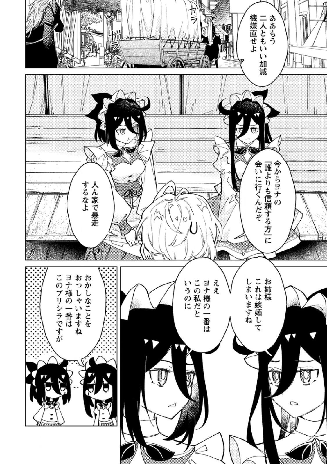 Yomei Ichinen no Koushaku Shisoku wa, Tabi o Shitai - Chapter 10.1 - Page 8