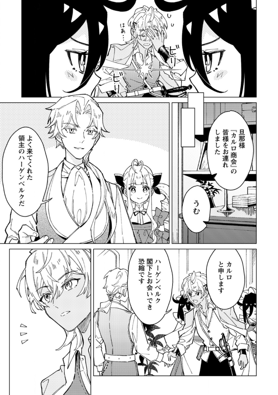 Yomei Ichinen no Koushaku Shisoku wa, Tabi o Shitai - Chapter 10.1 - Page 9