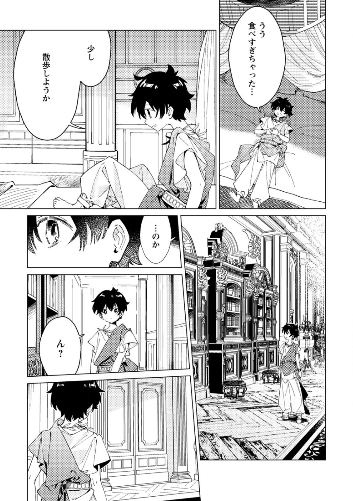 Yomei Ichinen no Koushaku Shisoku wa, Tabi o Shitai - Chapter 6.3 - Page 10