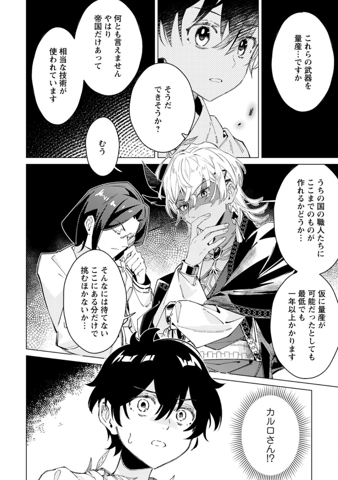 Yomei Ichinen no Koushaku Shisoku wa, Tabi o Shitai - Chapter 6.3 - Page 11