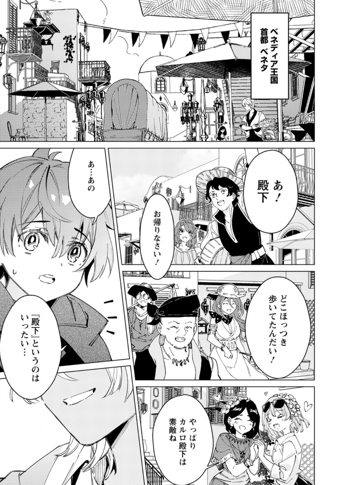 Yomei Ichinen no Koushaku Shisoku wa, Tabi o Shitai - Chapter 6.3 - Page 2