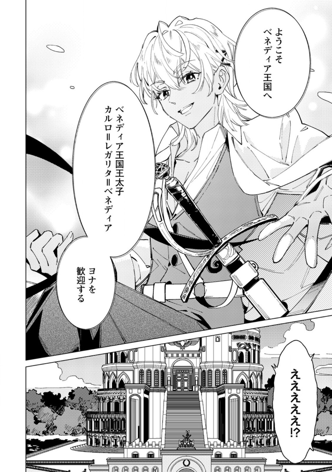 Yomei Ichinen no Koushaku Shisoku wa, Tabi o Shitai - Chapter 6.3 - Page 3