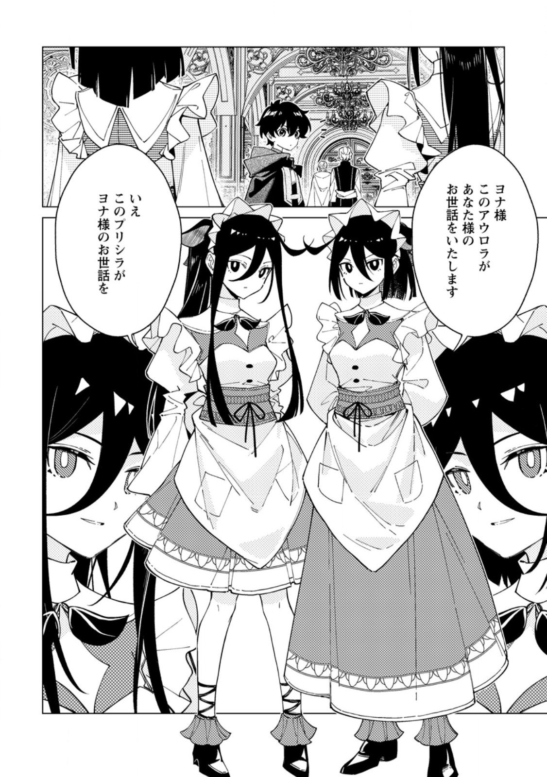 Yomei Ichinen no Koushaku Shisoku wa, Tabi o Shitai - Chapter 6.3 - Page 5