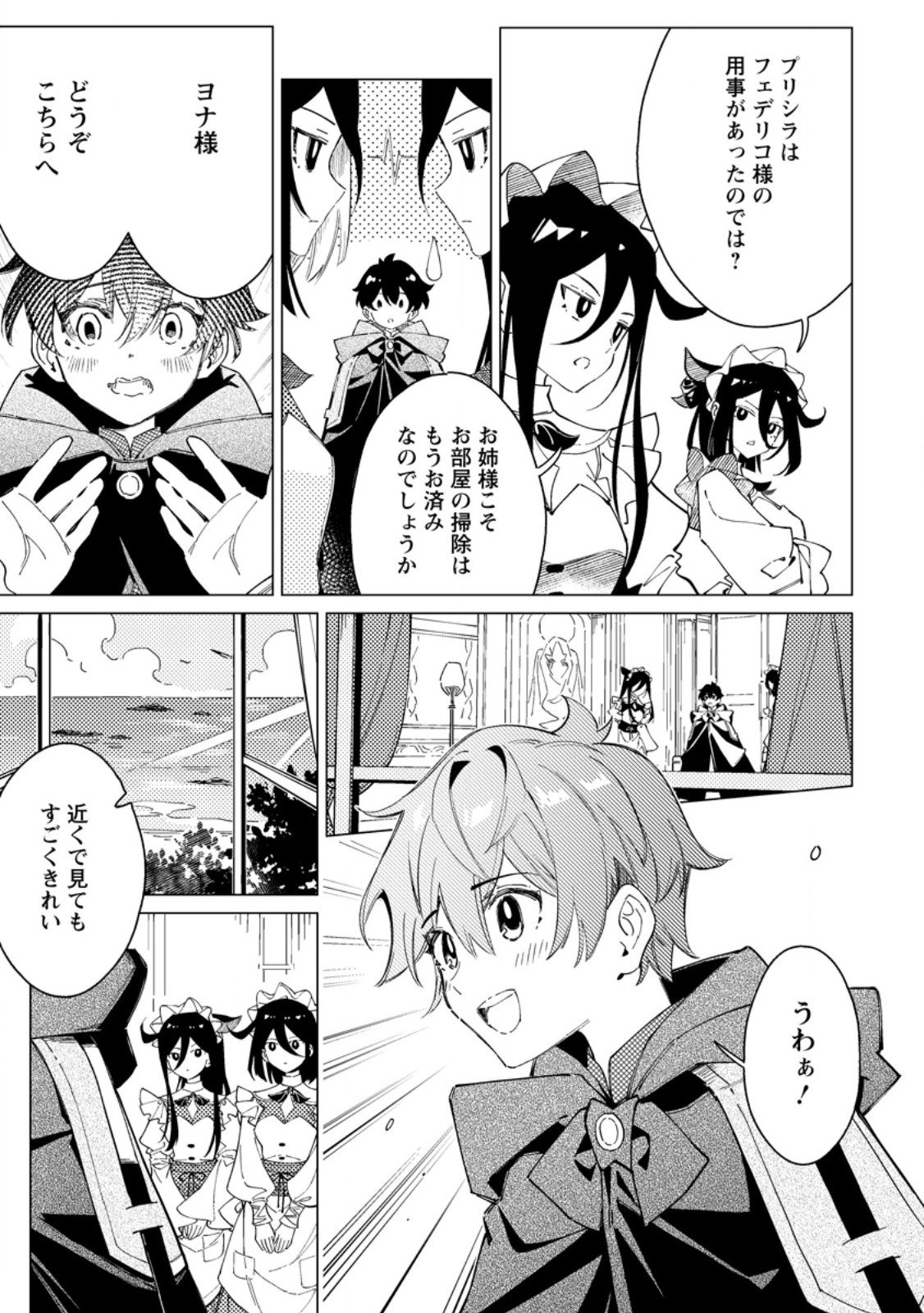 Yomei Ichinen no Koushaku Shisoku wa, Tabi o Shitai - Chapter 6.3 - Page 6