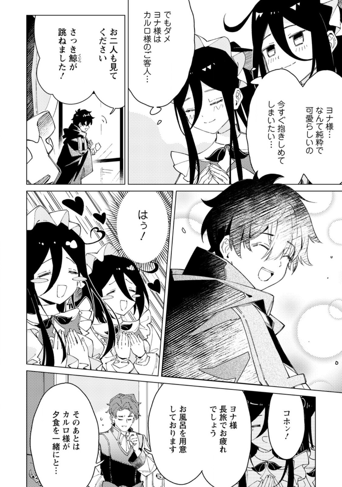 Yomei Ichinen no Koushaku Shisoku wa, Tabi o Shitai - Chapter 6.3 - Page 7