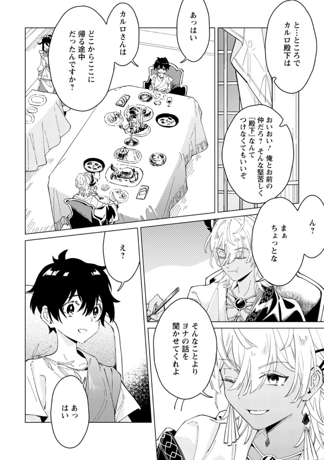 Yomei Ichinen no Koushaku Shisoku wa, Tabi o Shitai - Chapter 6.3 - Page 9