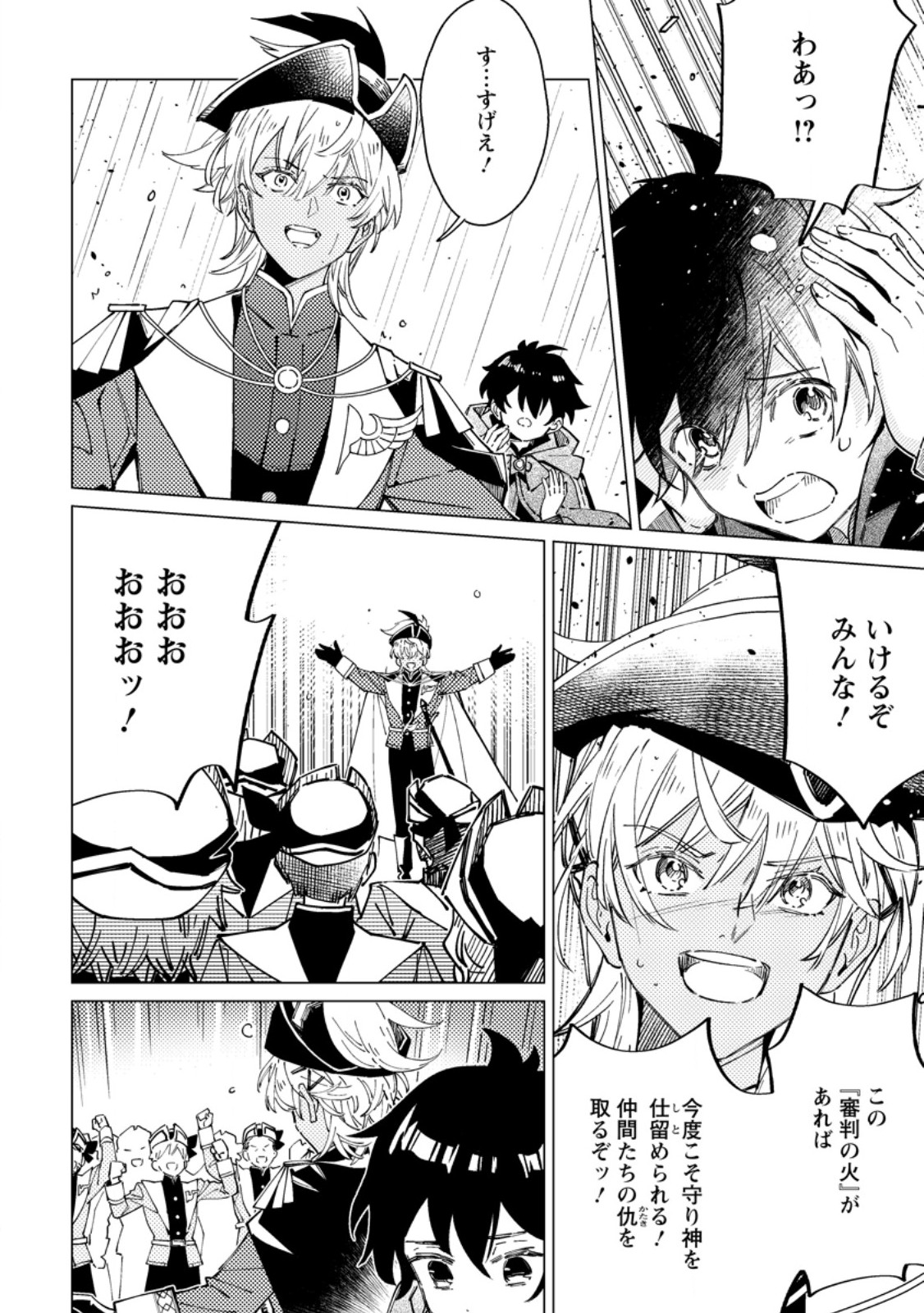 Yomei Ichinen no Koushaku Shisoku wa, Tabi o Shitai - Chapter 7.2 - Page 11