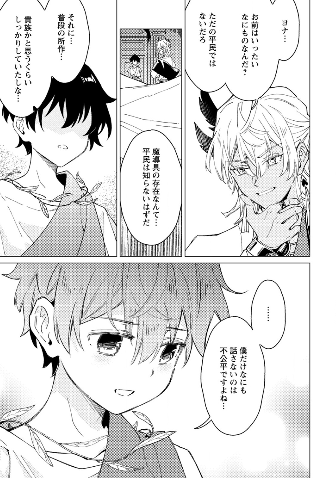 Yomei Ichinen no Koushaku Shisoku wa, Tabi o Shitai - Chapter 7.2 - Page 2