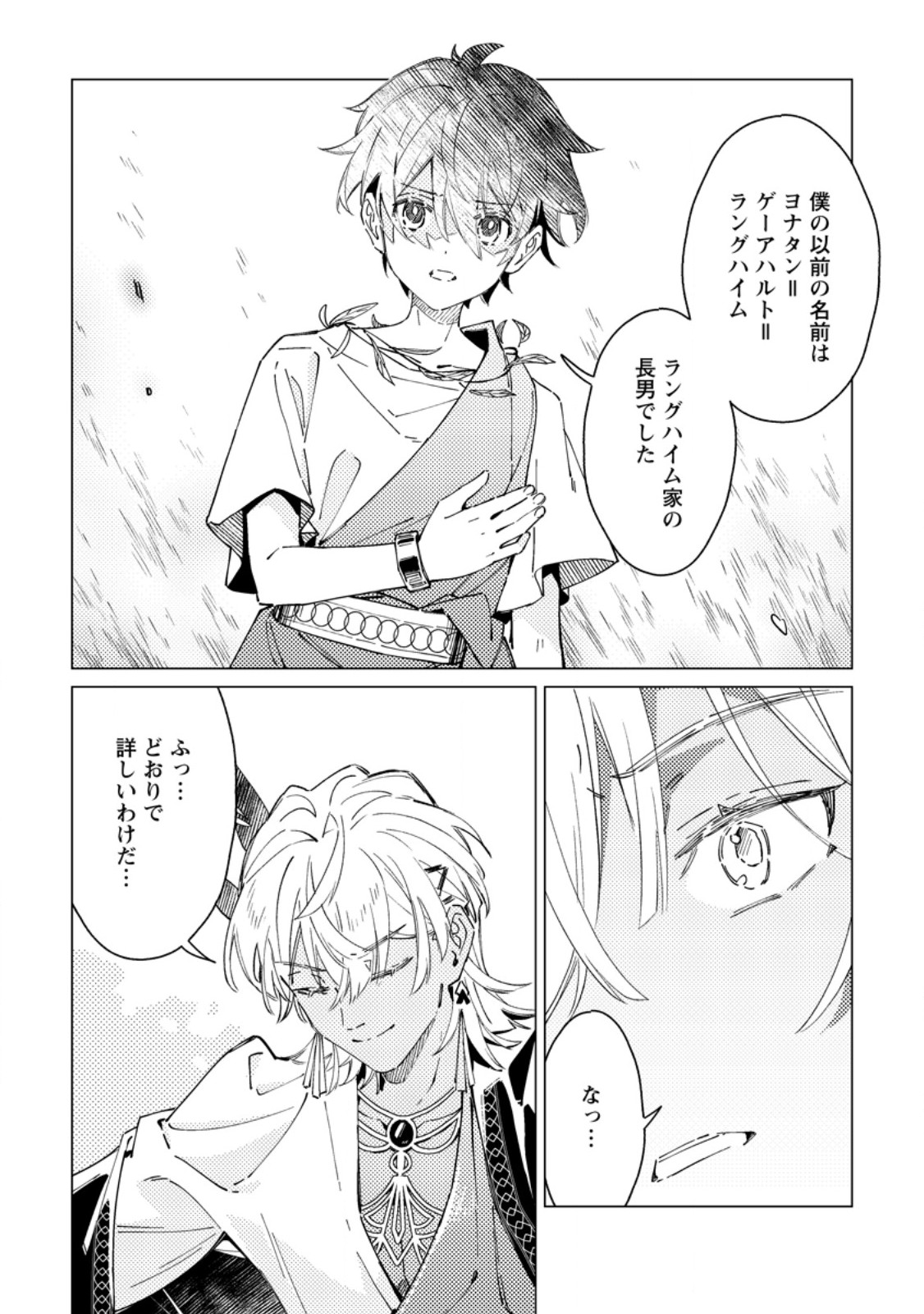 Yomei Ichinen no Koushaku Shisoku wa, Tabi o Shitai - Chapter 7.2 - Page 3