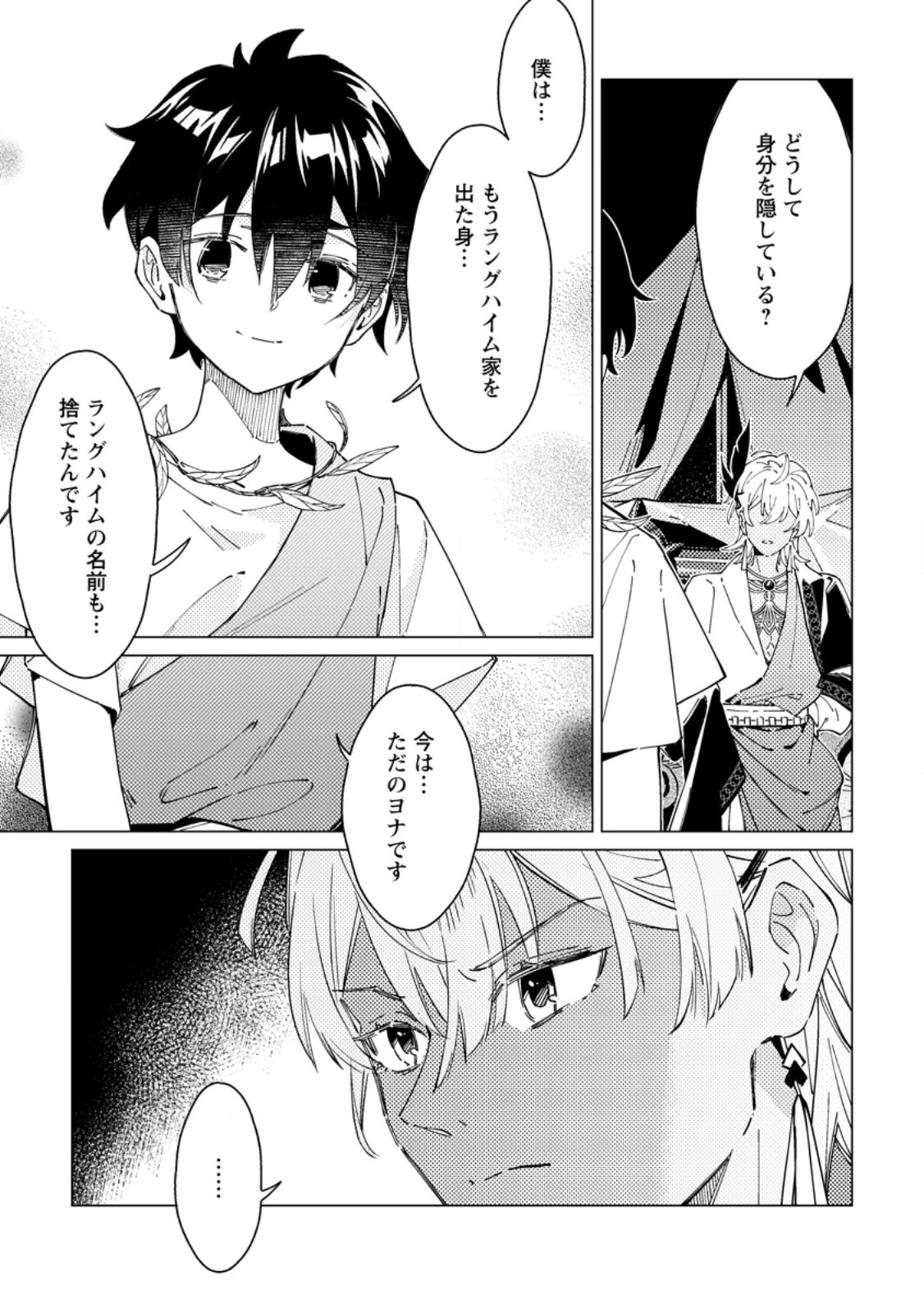 Yomei Ichinen no Koushaku Shisoku wa, Tabi o Shitai - Chapter 7.2 - Page 4