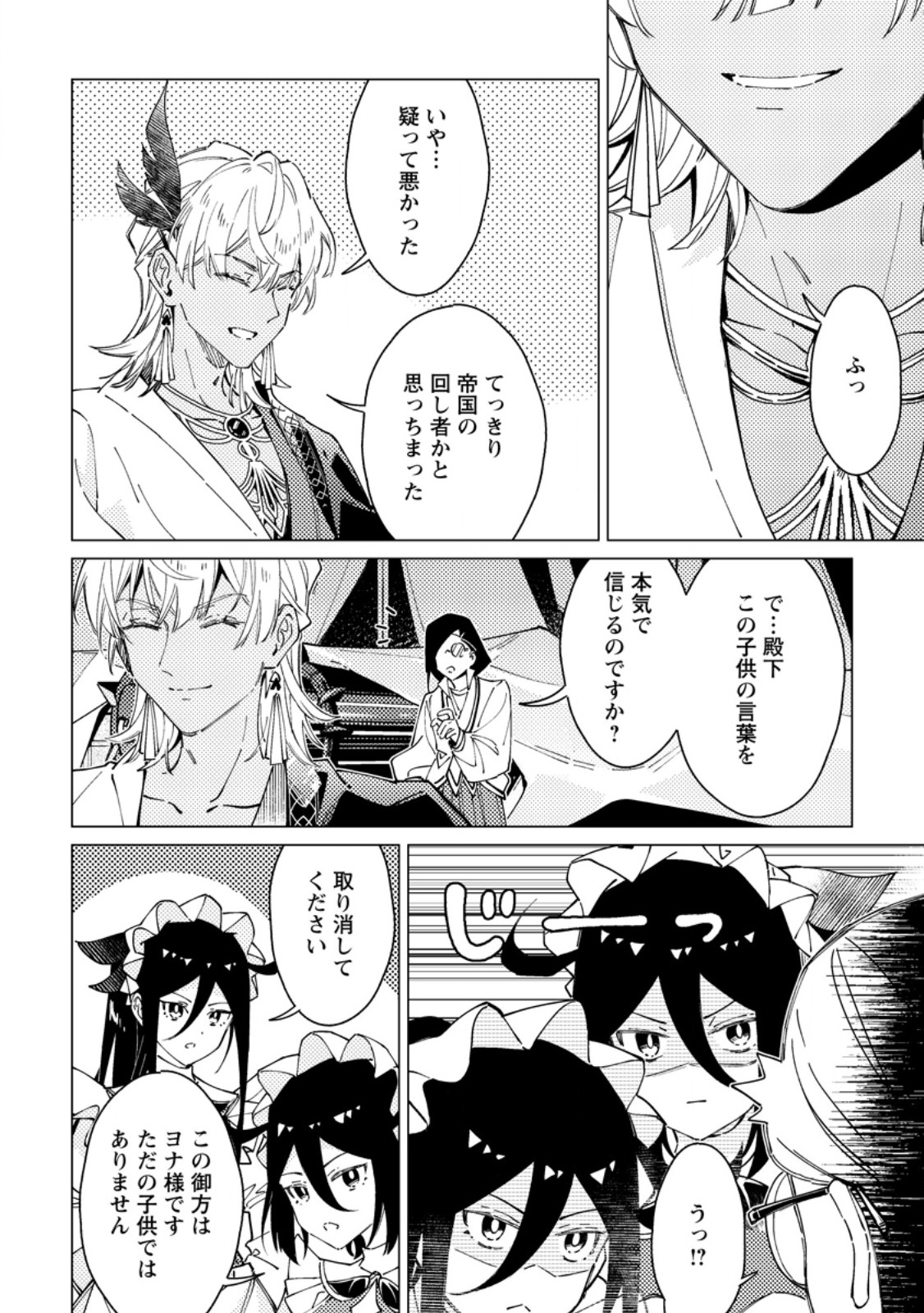 Yomei Ichinen no Koushaku Shisoku wa, Tabi o Shitai - Chapter 7.2 - Page 5