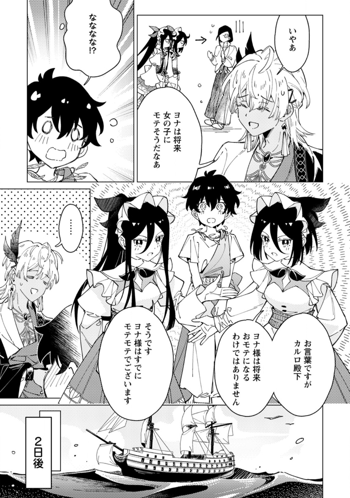 Yomei Ichinen no Koushaku Shisoku wa, Tabi o Shitai - Chapter 7.2 - Page 6