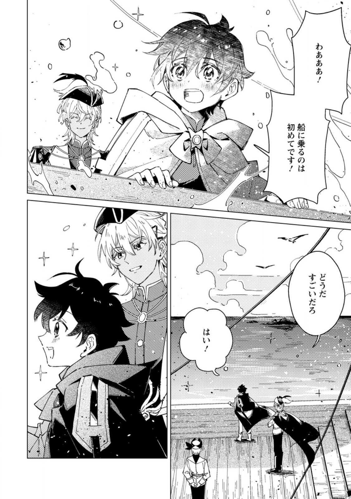 Yomei Ichinen no Koushaku Shisoku wa, Tabi o Shitai - Chapter 7.2 - Page 7