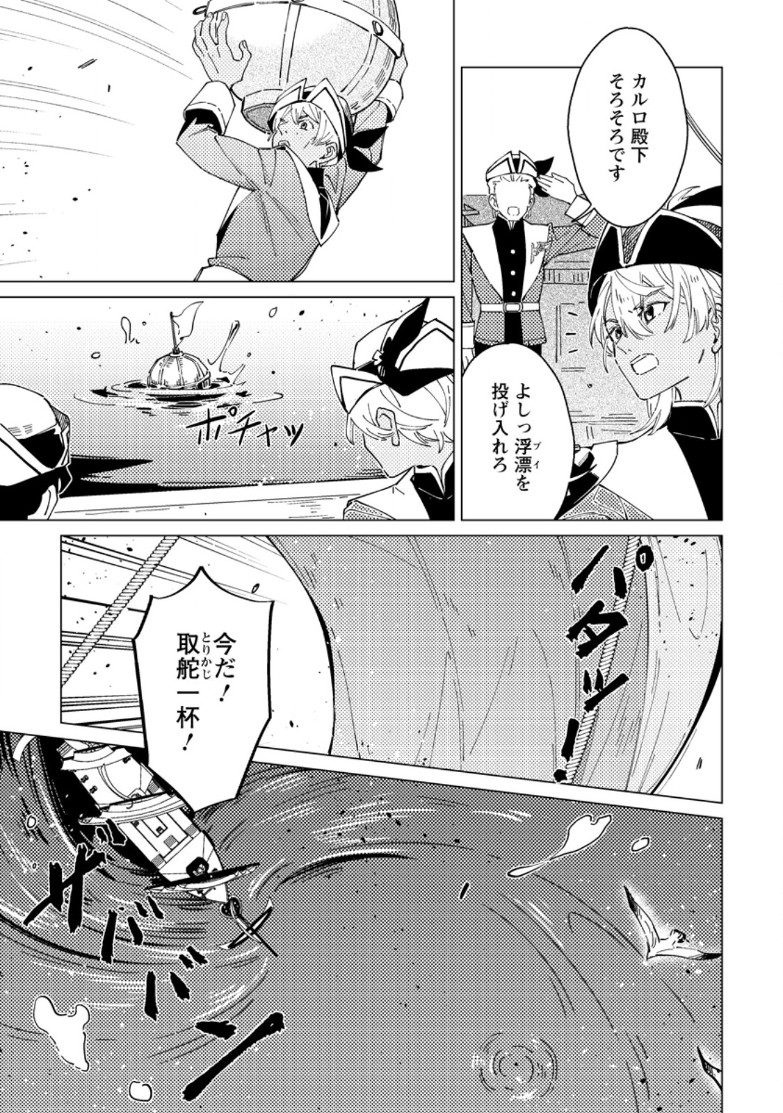 Yomei Ichinen no Koushaku Shisoku wa, Tabi o Shitai - Chapter 7.2 - Page 8