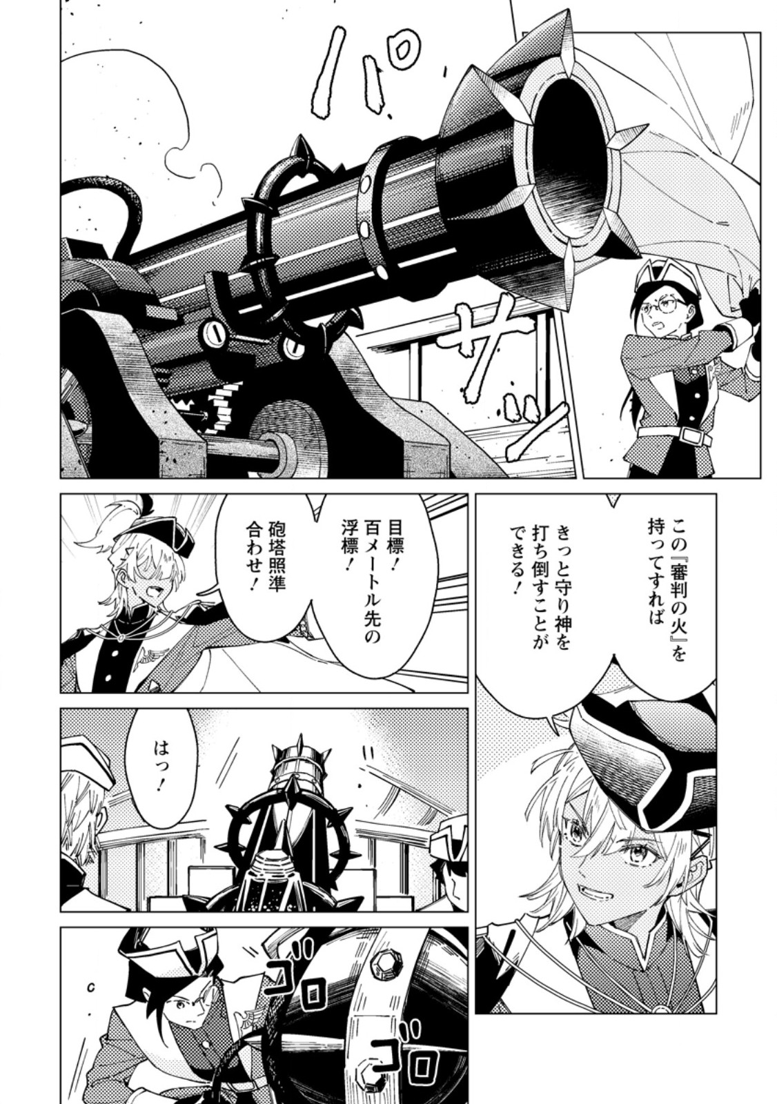 Yomei Ichinen no Koushaku Shisoku wa, Tabi o Shitai - Chapter 7.2 - Page 9