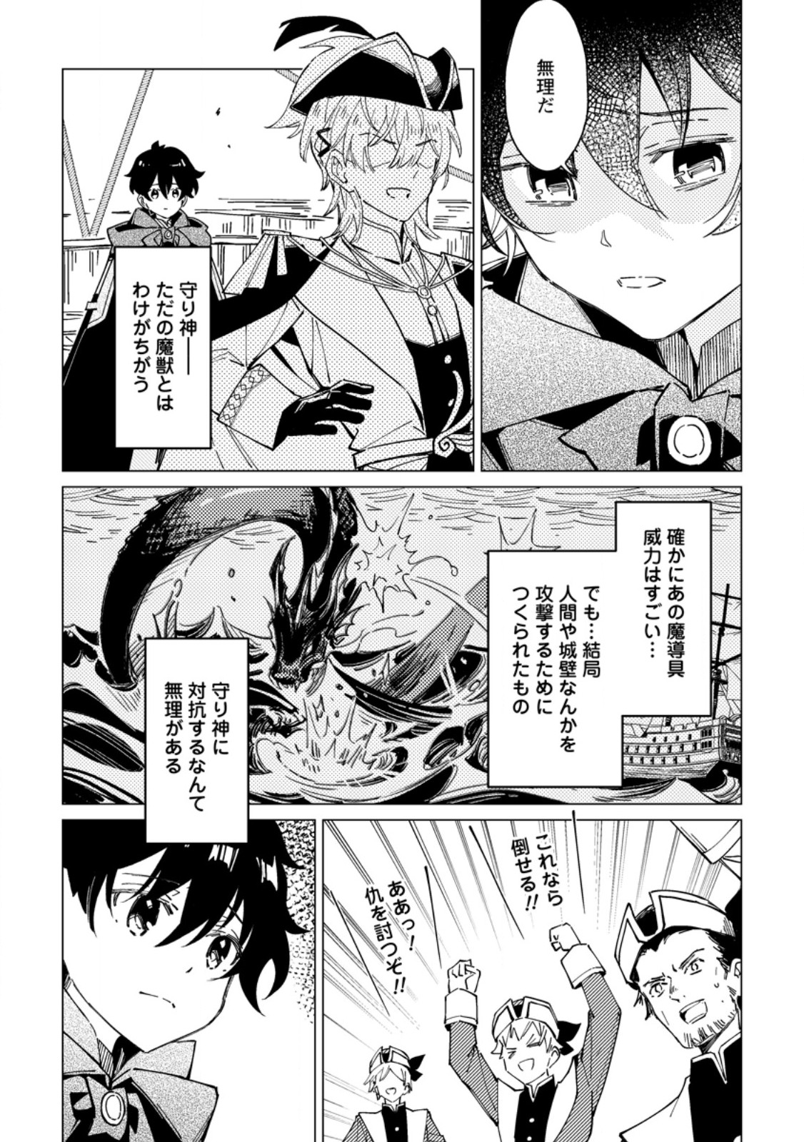 Yomei Ichinen no Koushaku Shisoku wa, Tabi o Shitai - Chapter 7.3 - Page 1