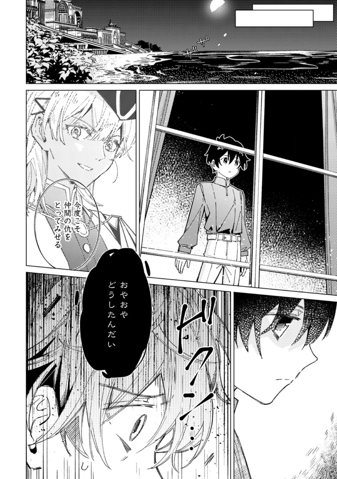 Yomei Ichinen no Koushaku Shisoku wa, Tabi o Shitai - Chapter 7.3 - Page 10