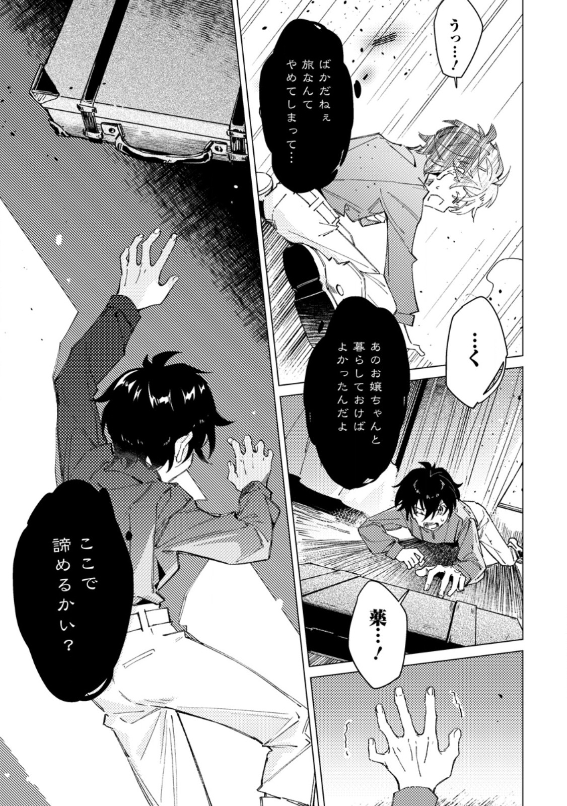 Yomei Ichinen no Koushaku Shisoku wa, Tabi o Shitai - Chapter 7.3 - Page 11