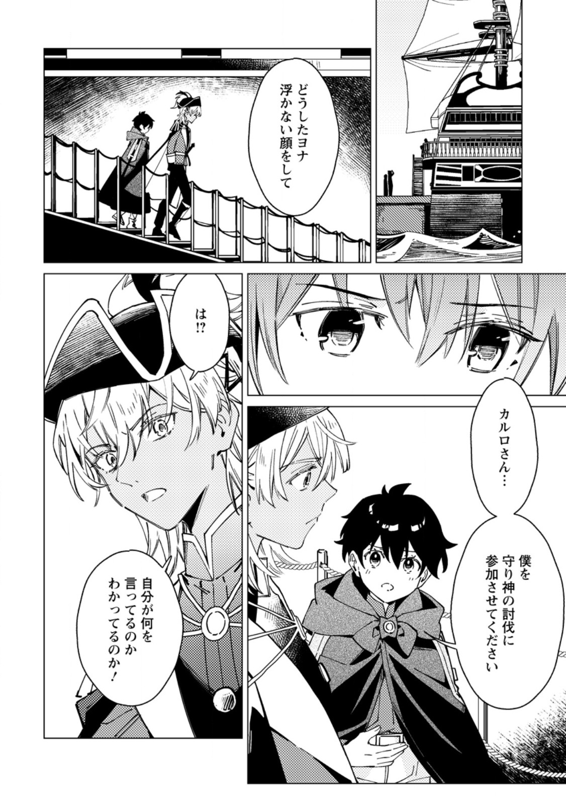 Yomei Ichinen no Koushaku Shisoku wa, Tabi o Shitai - Chapter 7.3 - Page 2