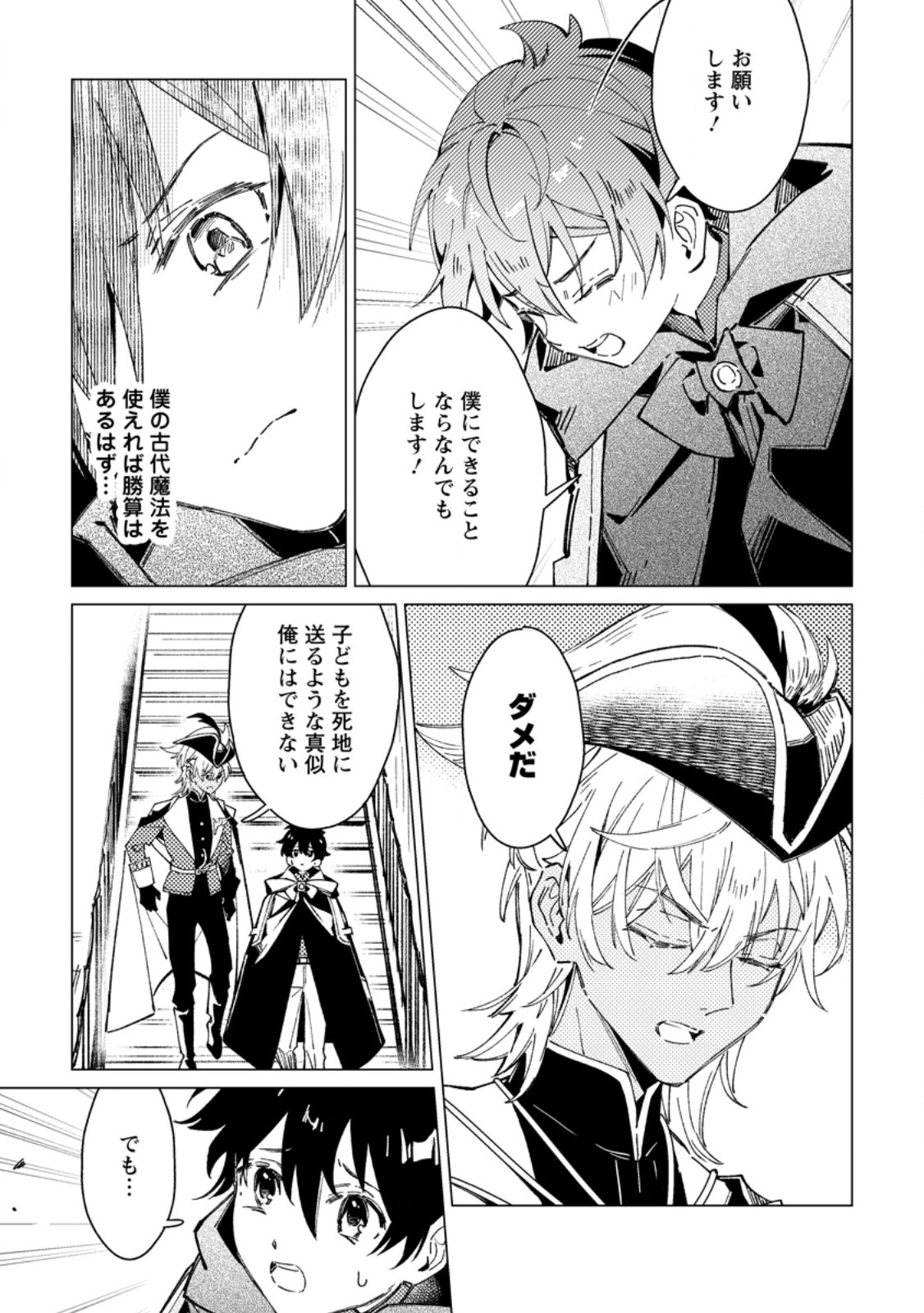 Yomei Ichinen no Koushaku Shisoku wa, Tabi o Shitai - Chapter 7.3 - Page 3