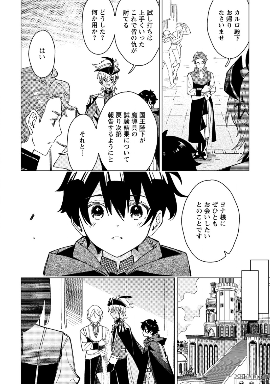 Yomei Ichinen no Koushaku Shisoku wa, Tabi o Shitai - Chapter 7.3 - Page 4