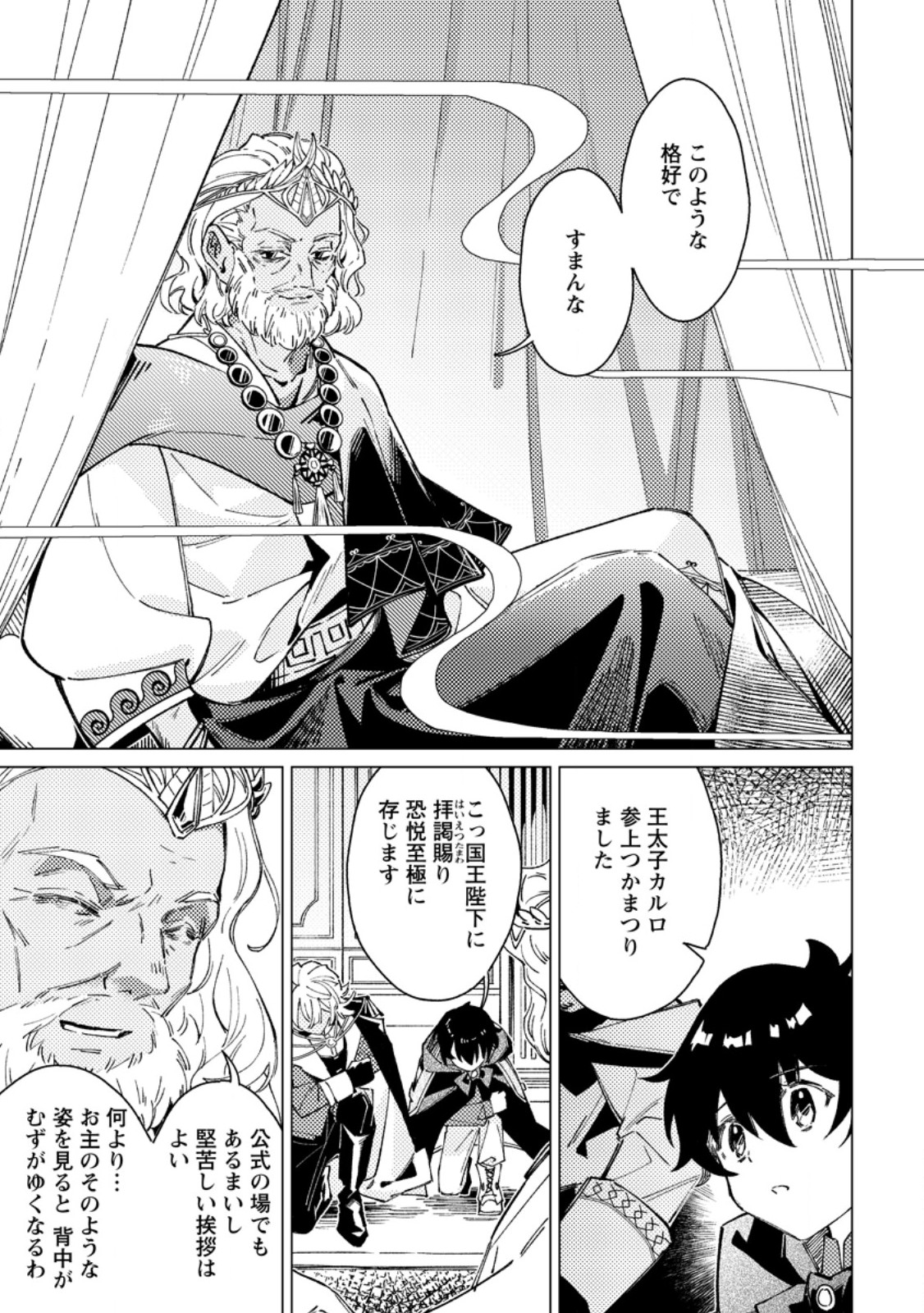 Yomei Ichinen no Koushaku Shisoku wa, Tabi o Shitai - Chapter 7.3 - Page 5