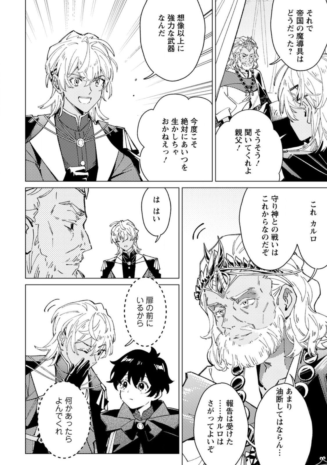 Yomei Ichinen no Koushaku Shisoku wa, Tabi o Shitai - Chapter 7.3 - Page 6