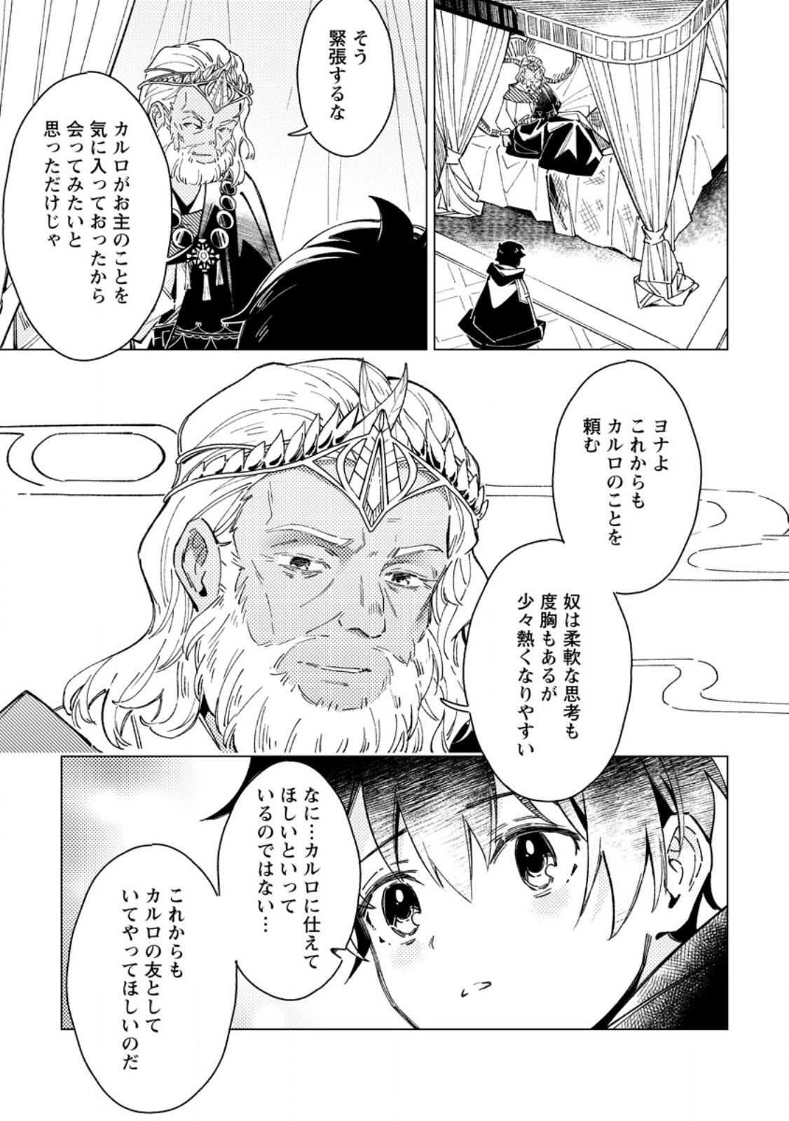 Yomei Ichinen no Koushaku Shisoku wa, Tabi o Shitai - Chapter 7.3 - Page 7