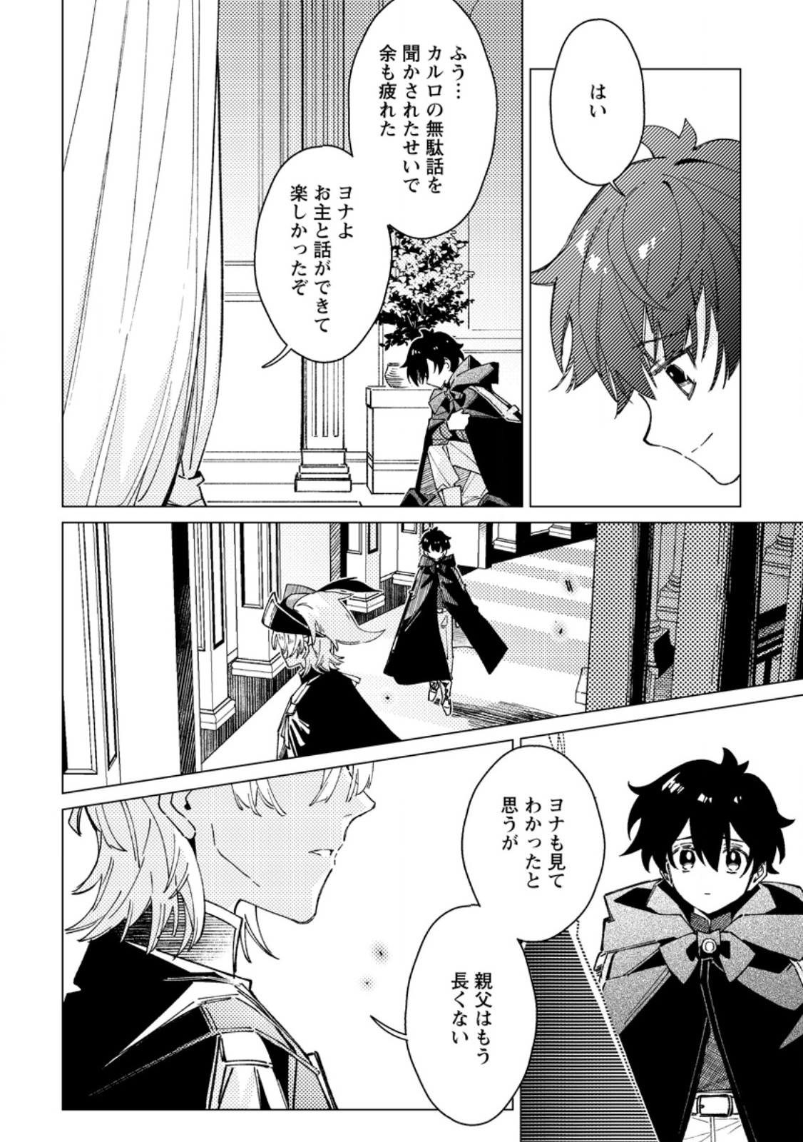 Yomei Ichinen no Koushaku Shisoku wa, Tabi o Shitai - Chapter 7.3 - Page 8