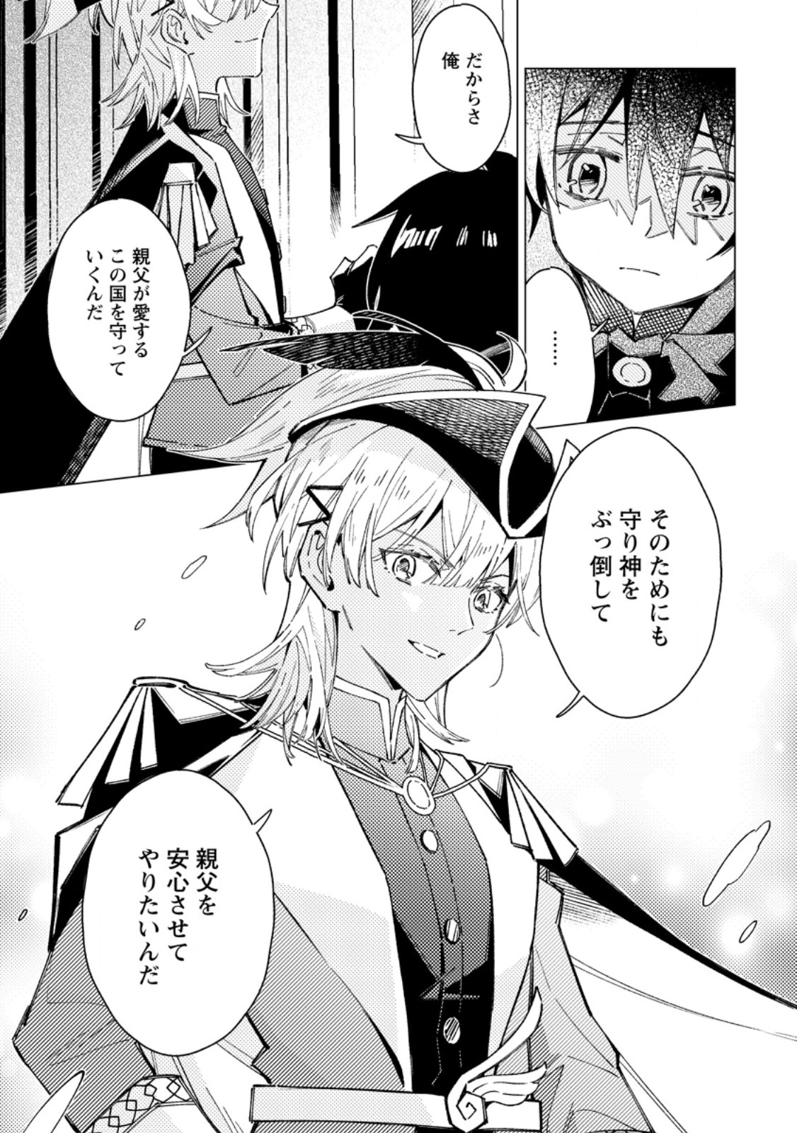 Yomei Ichinen no Koushaku Shisoku wa, Tabi o Shitai - Chapter 7.3 - Page 9