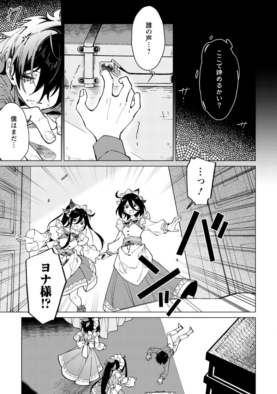 Yomei Ichinen no Koushaku Shisoku wa, Tabi o Shitai - Chapter 8.1 - Page 1