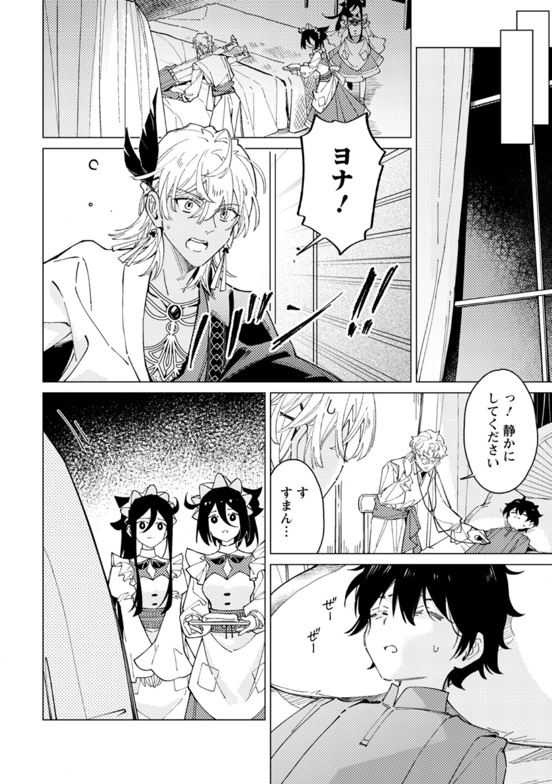 Yomei Ichinen no Koushaku Shisoku wa, Tabi o Shitai - Chapter 8.1 - Page 2