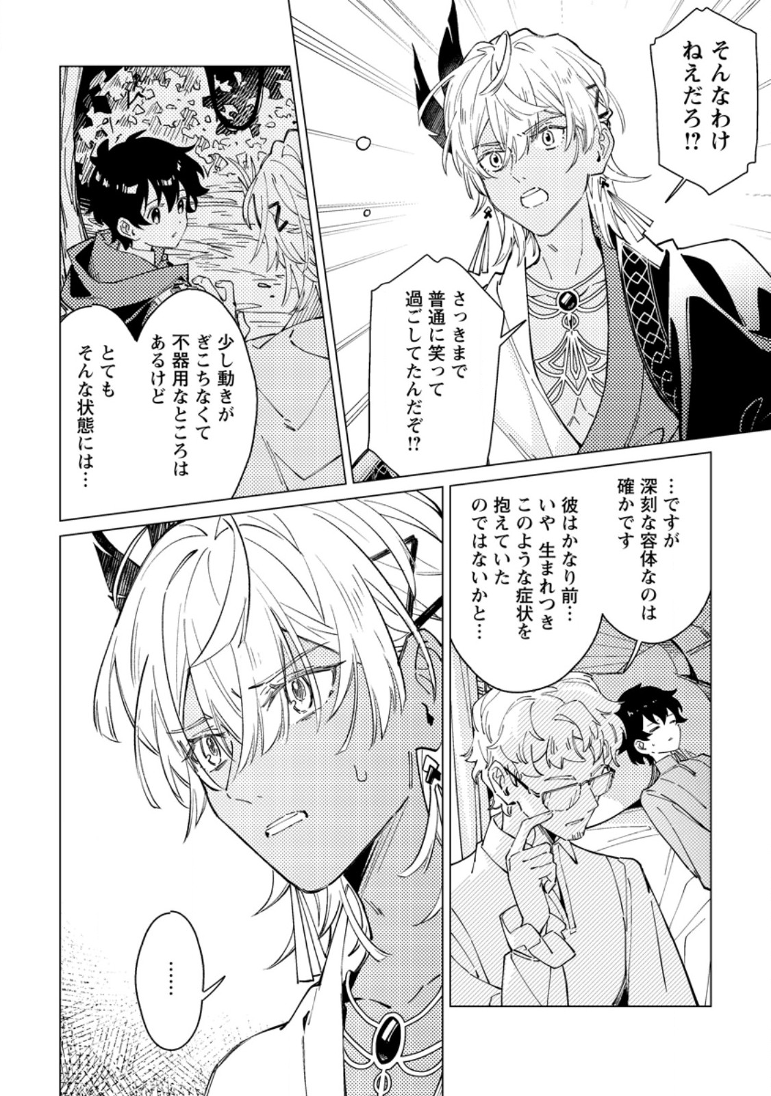 Yomei Ichinen no Koushaku Shisoku wa, Tabi o Shitai - Chapter 8.1 - Page 4