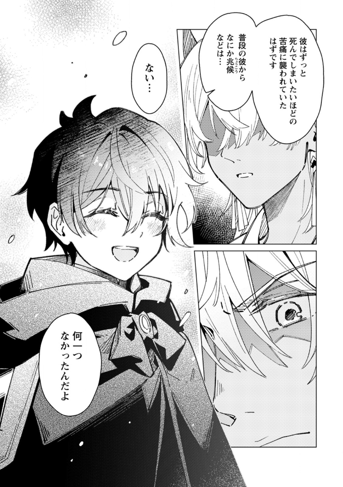 Yomei Ichinen no Koushaku Shisoku wa, Tabi o Shitai - Chapter 8.1 - Page 5