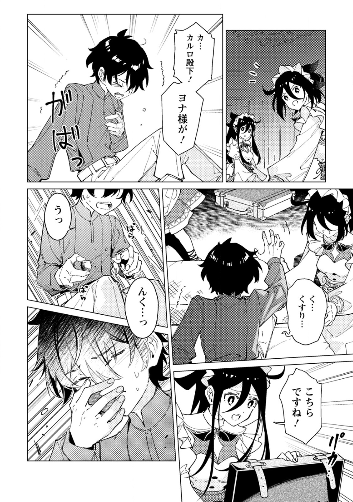 Yomei Ichinen no Koushaku Shisoku wa, Tabi o Shitai - Chapter 8.1 - Page 6