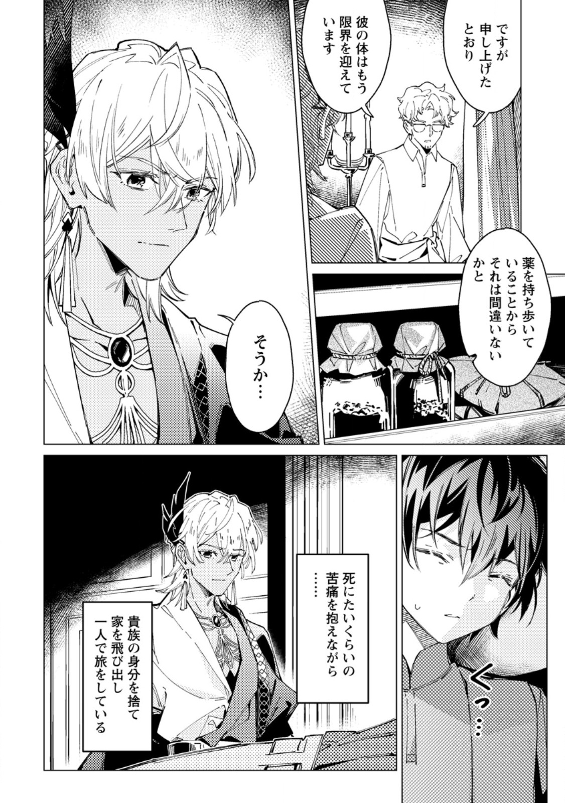 Yomei Ichinen no Koushaku Shisoku wa, Tabi o Shitai - Chapter 8.1 - Page 8