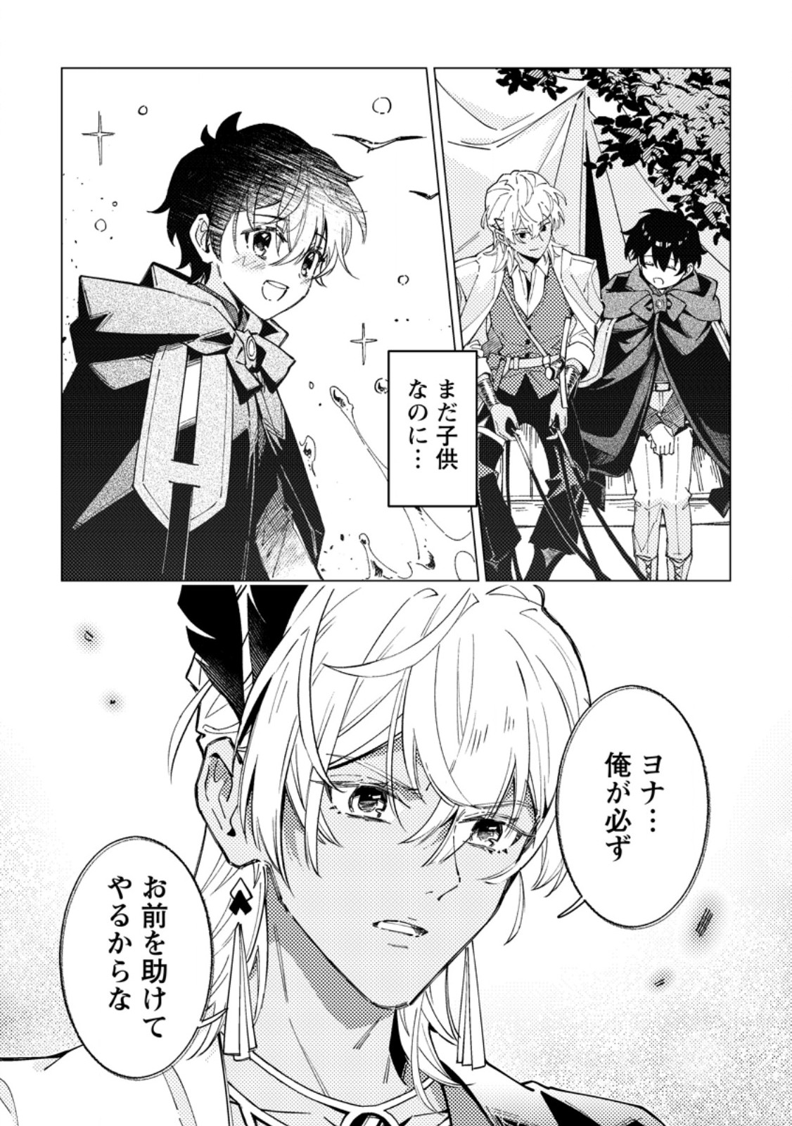 Yomei Ichinen no Koushaku Shisoku wa, Tabi o Shitai - Chapter 8.1 - Page 9