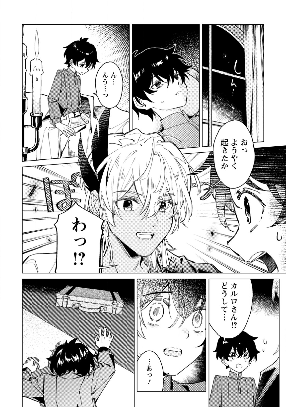 Yomei Ichinen no Koushaku Shisoku wa, Tabi o Shitai - Chapter 8.2 - Page 1