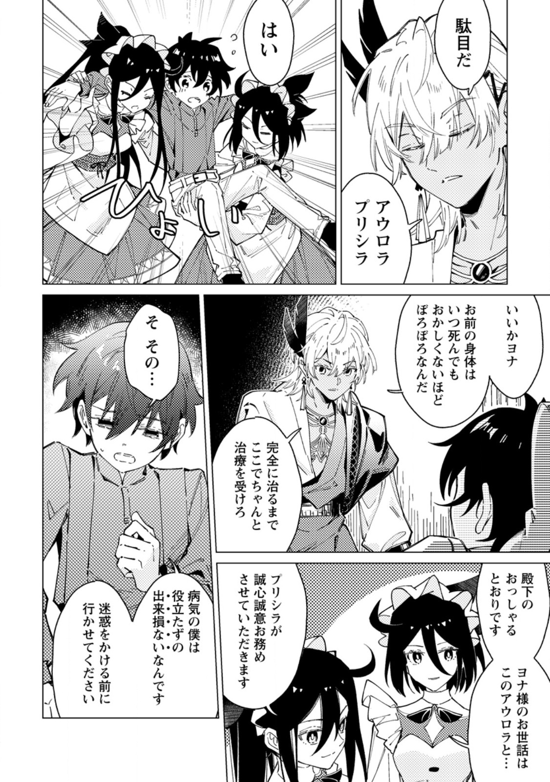 Yomei Ichinen no Koushaku Shisoku wa, Tabi o Shitai - Chapter 8.2 - Page 3