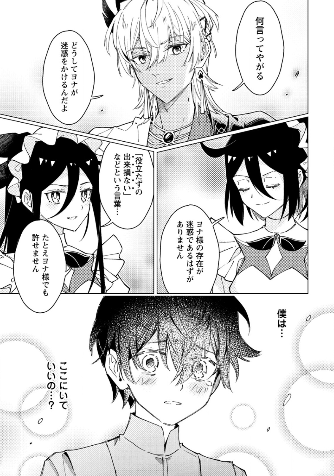 Yomei Ichinen no Koushaku Shisoku wa, Tabi o Shitai - Chapter 8.2 - Page 4