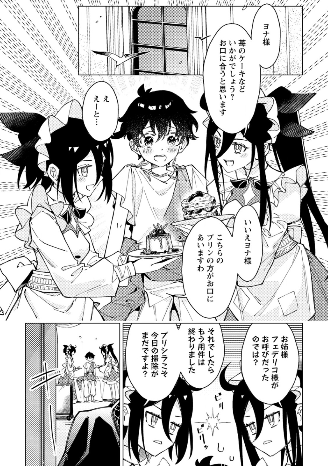 Yomei Ichinen no Koushaku Shisoku wa, Tabi o Shitai - Chapter 8.2 - Page 6