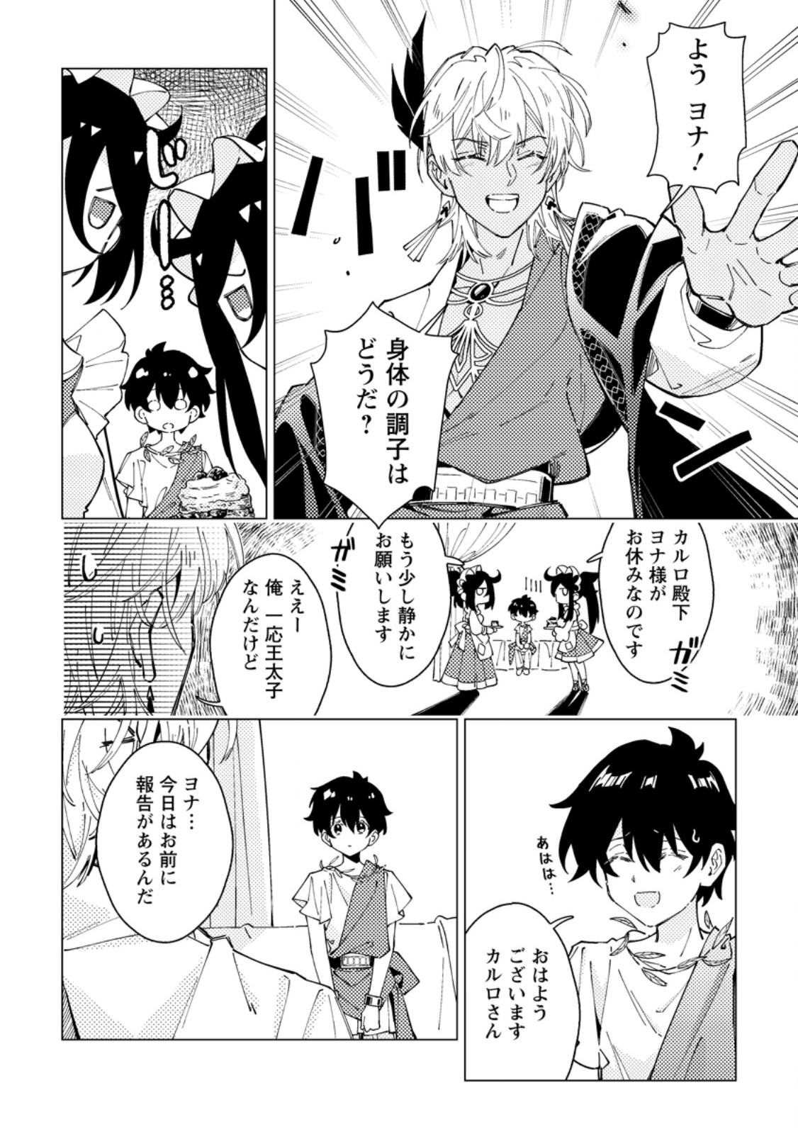 Yomei Ichinen no Koushaku Shisoku wa, Tabi o Shitai - Chapter 8.2 - Page 7