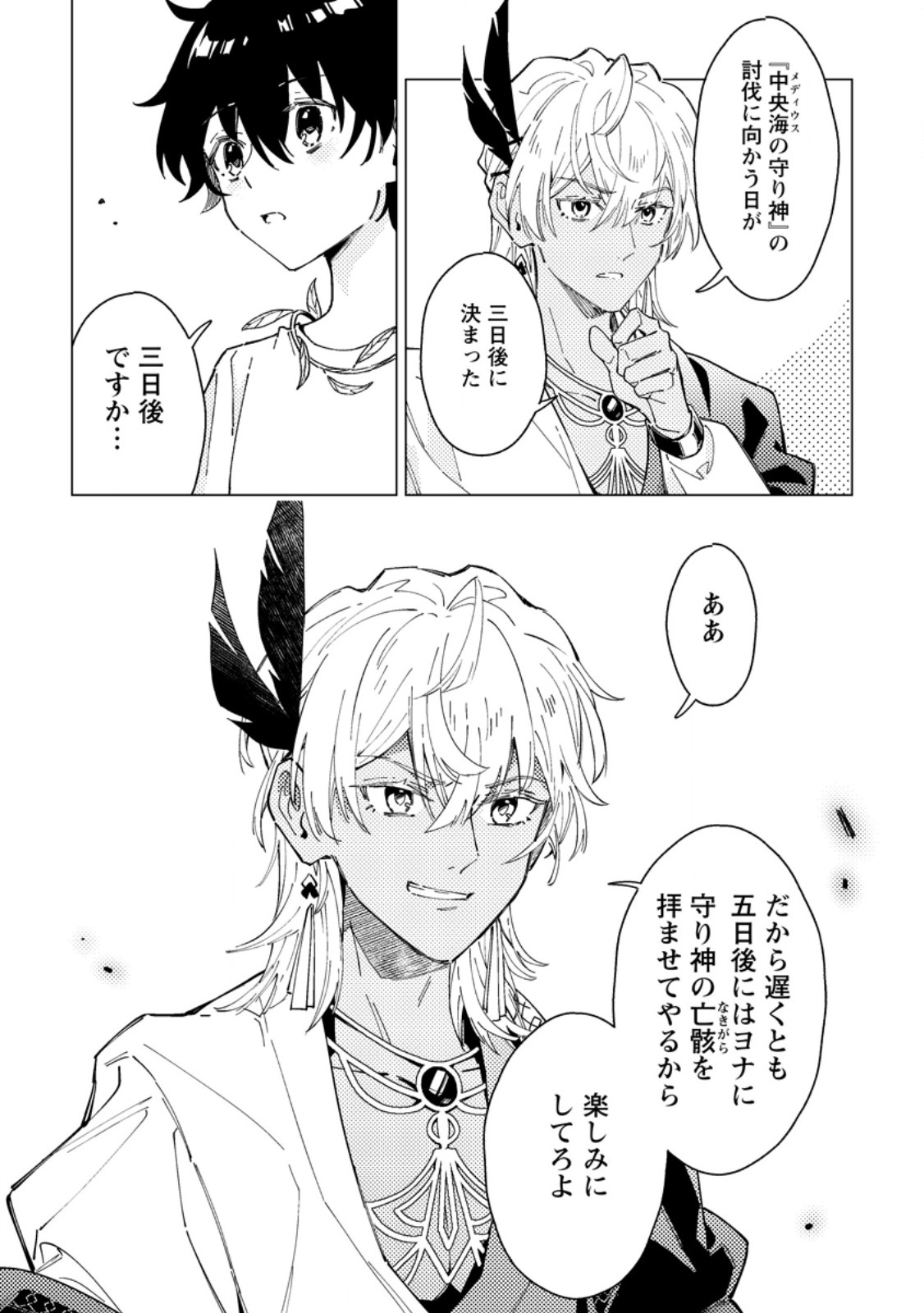 Yomei Ichinen no Koushaku Shisoku wa, Tabi o Shitai - Chapter 8.2 - Page 8