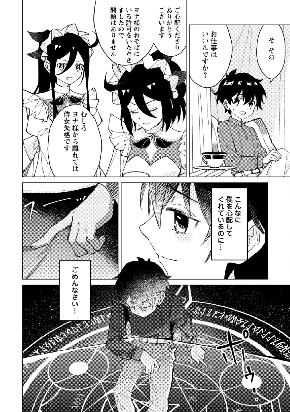 Yomei Ichinen no Koushaku Shisoku wa, Tabi o Shitai - Chapter 8.3 - Page 1