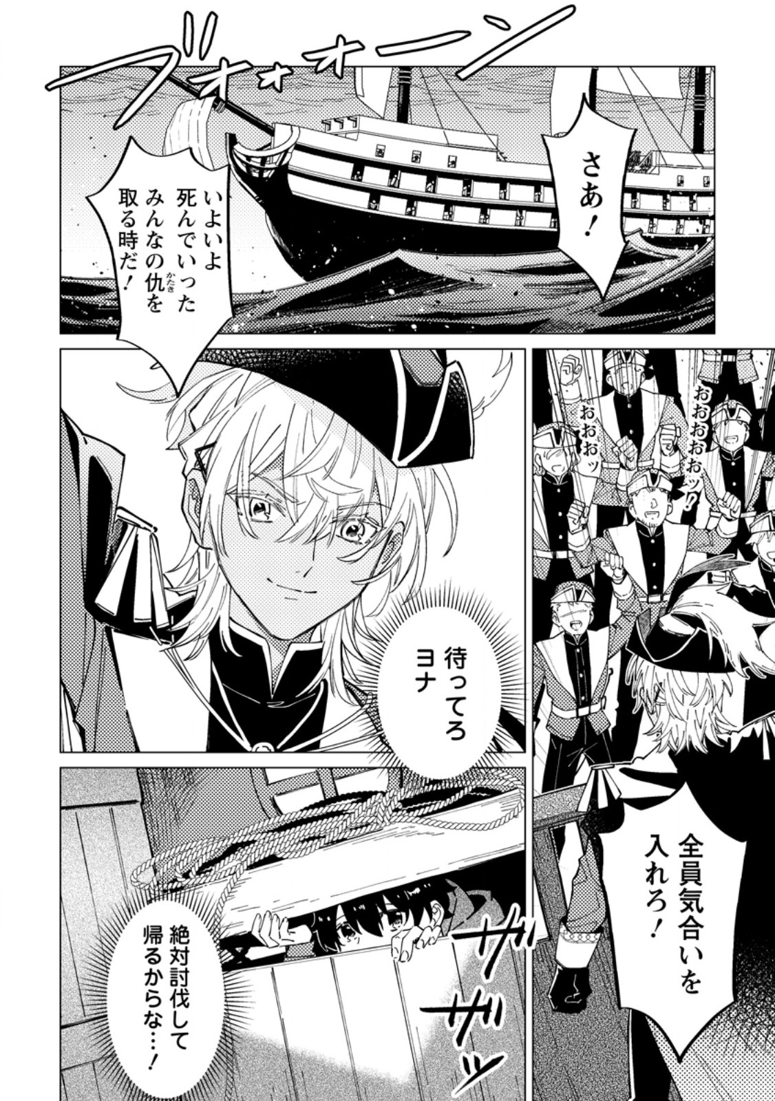 Yomei Ichinen no Koushaku Shisoku wa, Tabi o Shitai - Chapter 8.3 - Page 3