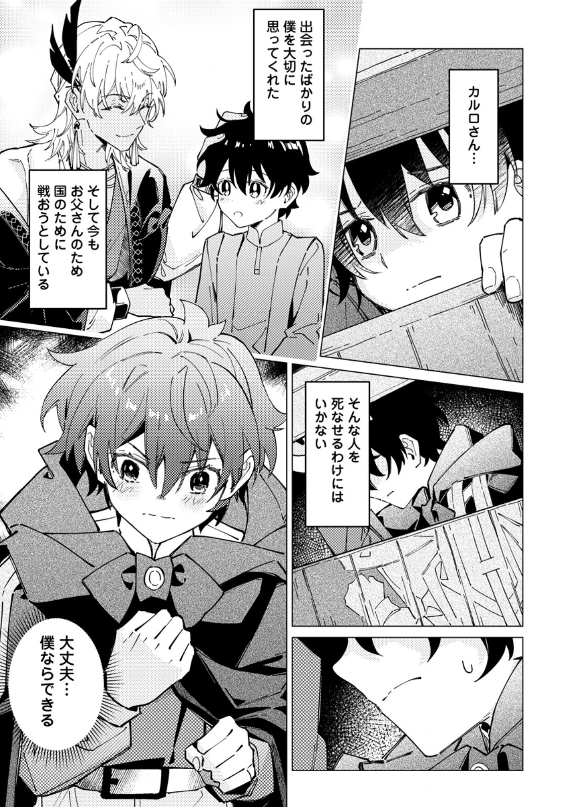 Yomei Ichinen no Koushaku Shisoku wa, Tabi o Shitai - Chapter 8.3 - Page 4