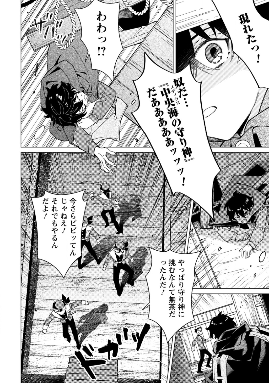 Yomei Ichinen no Koushaku Shisoku wa, Tabi o Shitai - Chapter 8.3 - Page 5