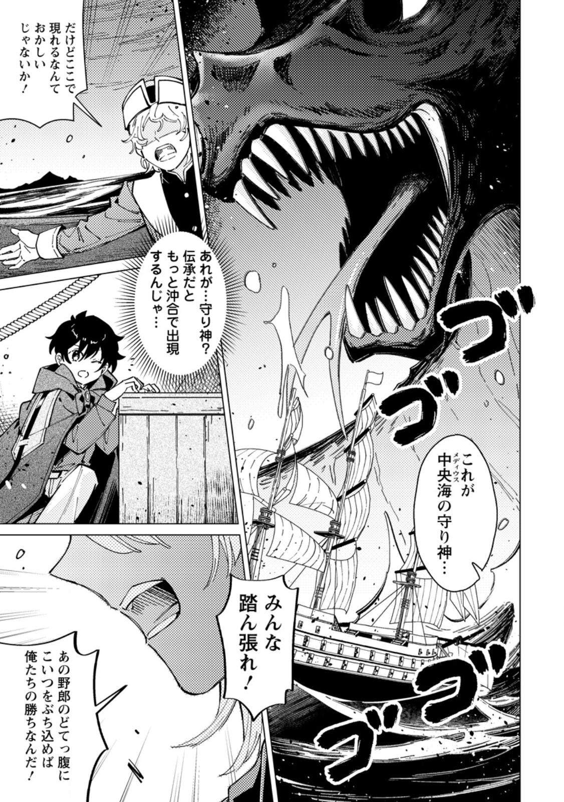 Yomei Ichinen no Koushaku Shisoku wa, Tabi o Shitai - Chapter 8.3 - Page 6